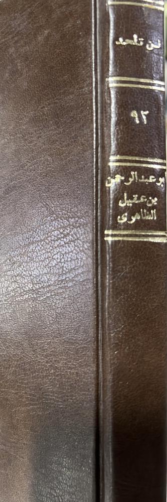 لن تلحد لابن عقيل الظاهري أصل