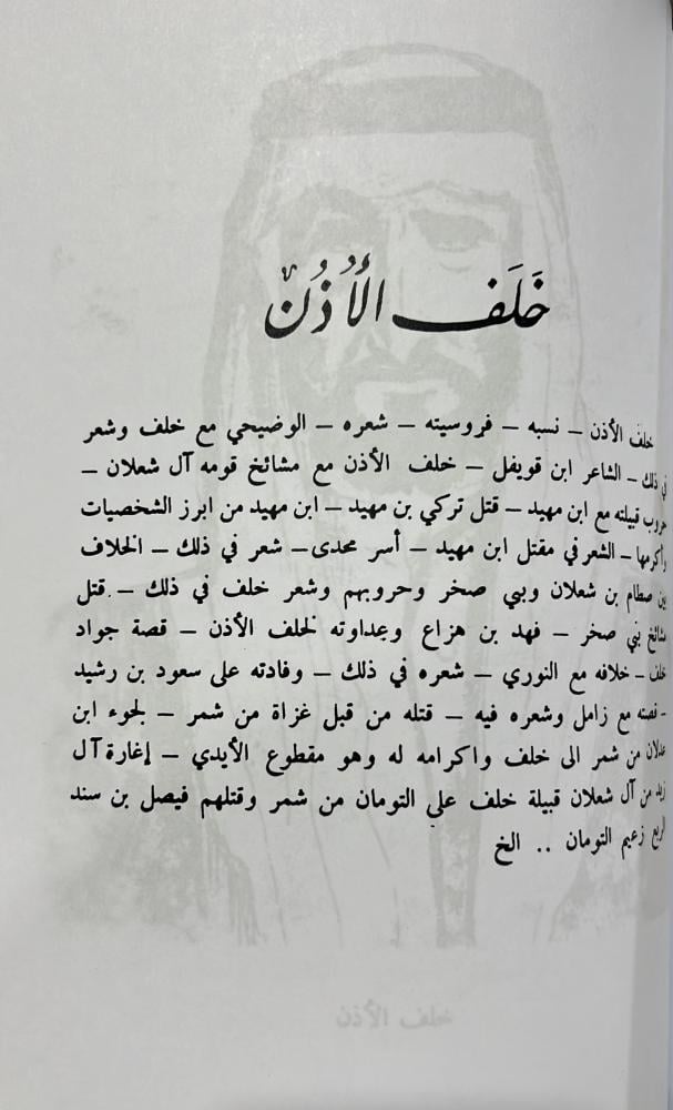 أبطال من الصحراء محمد الأحمد السديري