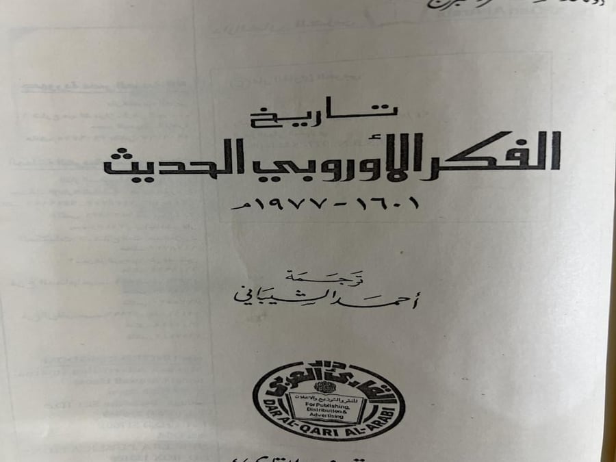 تاريخ الفكر الاوروبي الحديث رونالد سترومبرج مجلدين
