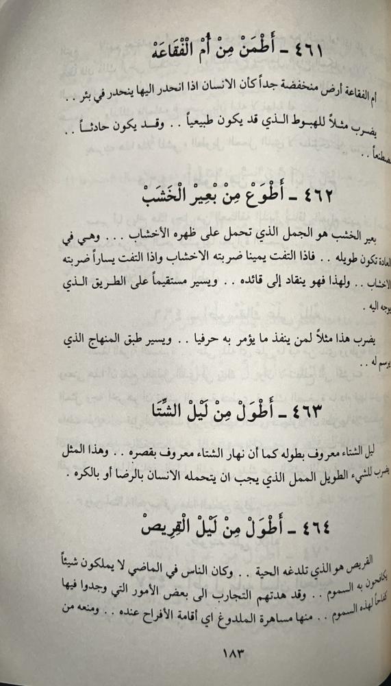 الامثال الشعبية عبدالكريم الجهيمان 10 مجلدات