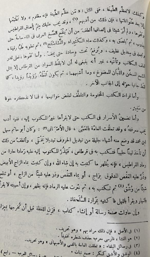 جمهرة رسائل العرب احمد زكي صفوت 4 مجلدات