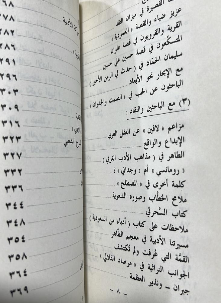 مواقف نقدية منصور الحازمي