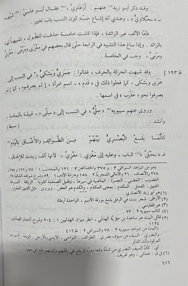 شرح اللمع لابن برهان العكبري مجلدين