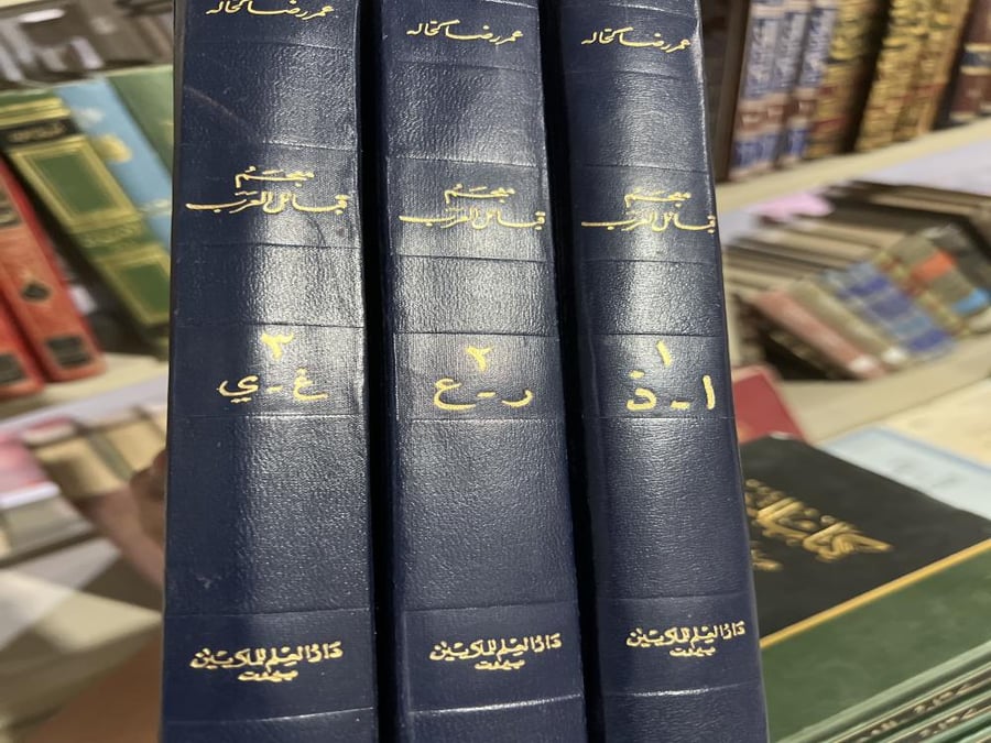 معجم قبائل العرب الطبعة الثانية