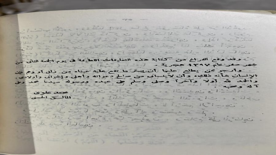 مولد الحافظ ابن الديبع 1397هـ