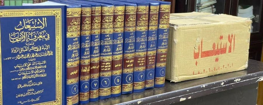 الاستيعاب في معرفة الاصحاب لابن عبدالبر تحقيق التركي