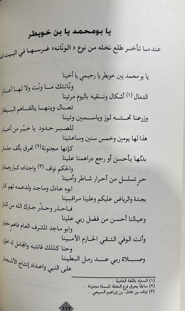 من النوادر تاجر وشاعر ‏ديوان محمد السبيعي