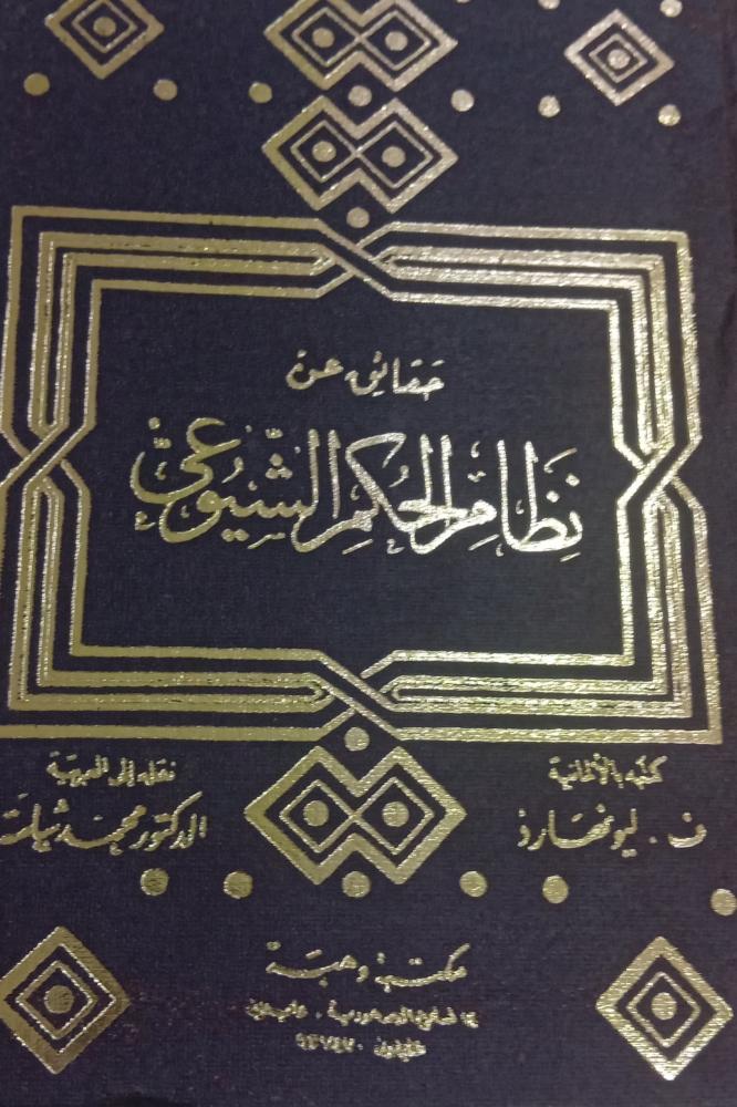 حقائق عن الحكم الشيوعي ليونهارد