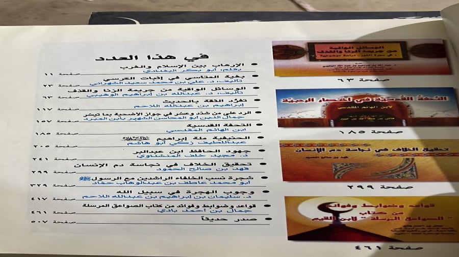 مجلة الحكمة بحوث مهمة منها تفرد الثقة بالحديث.