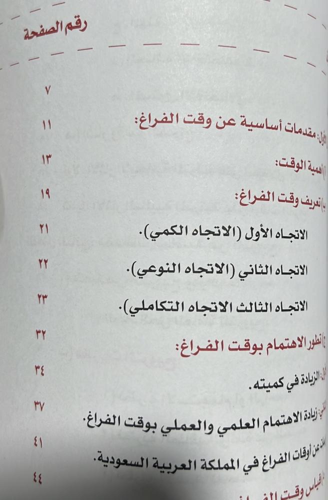 الترويح الناعم للسدحان