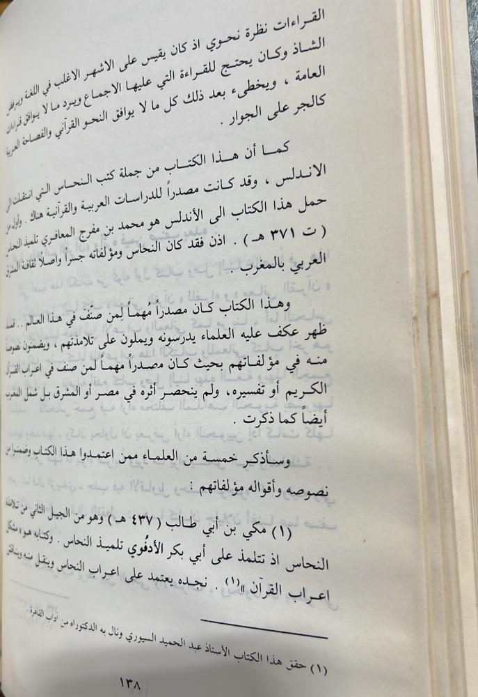 اعراب القرآن لابي جعفر النحاس 5 مجلدات