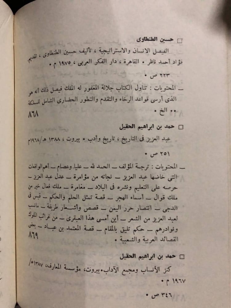 المملكة العربية السعودية دراسة ببليوجرافية
