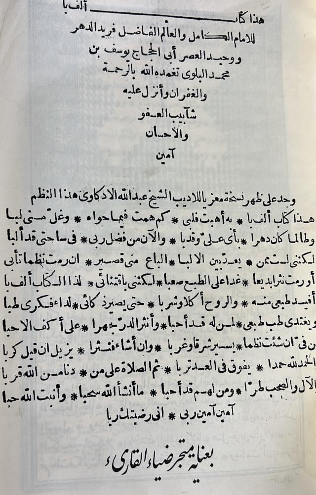 ألف باء للبلوي مجلدين 1-2 قطع كبير
