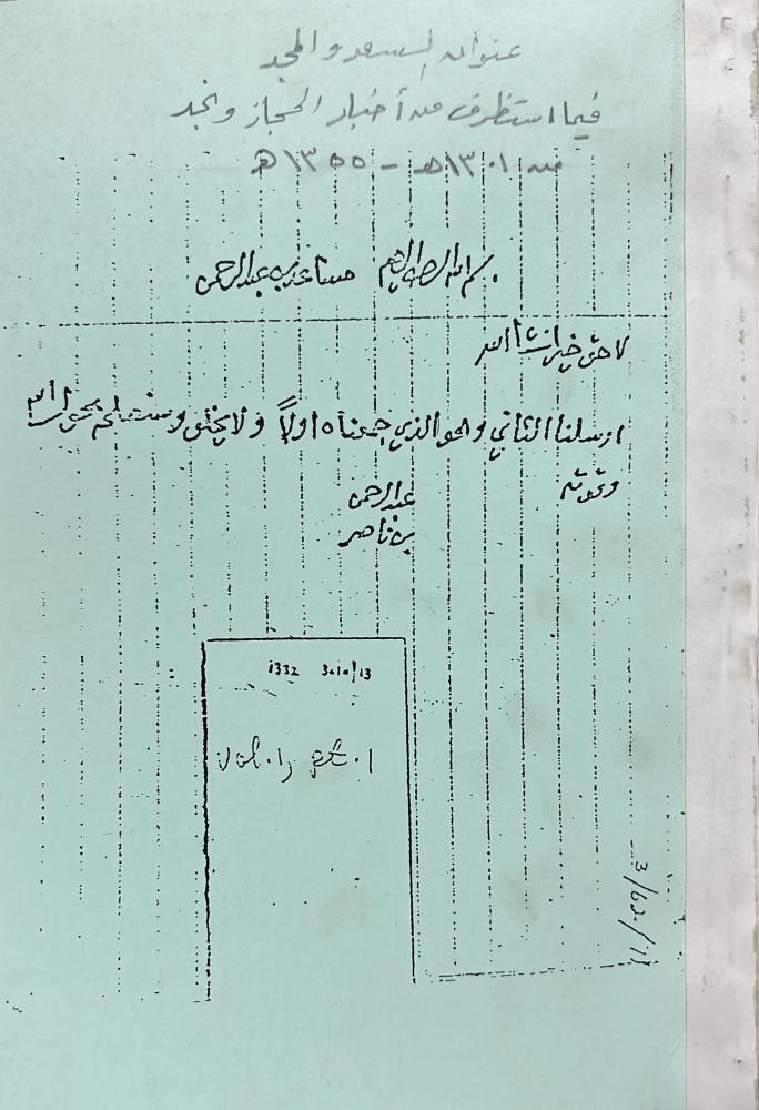 عنوان السعد والمجد فيما استظرف من أخبار الحجاز ونجد