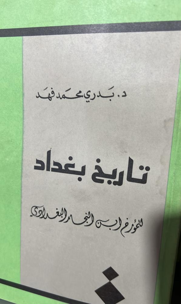 تاريخ بغداد لابن النجار اصل