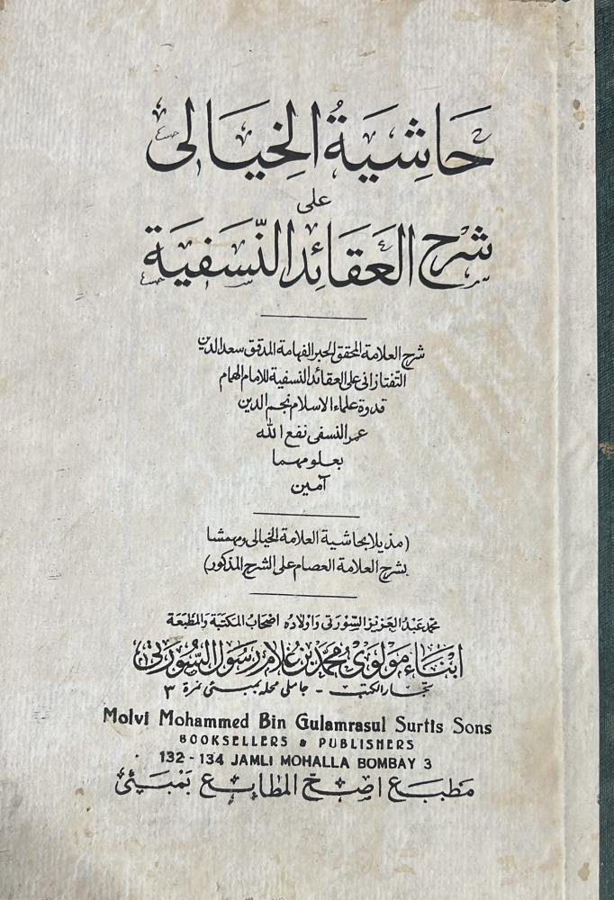 حاشية الخيالي على شرح العقائد النسفية اصل