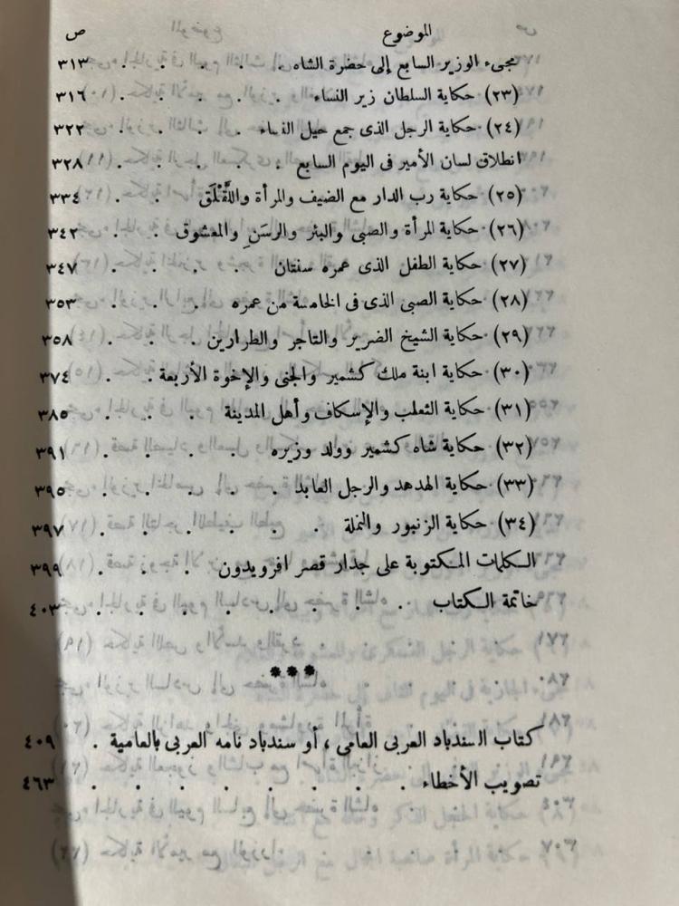 سندباد الحكيم اصل سندباد نامه