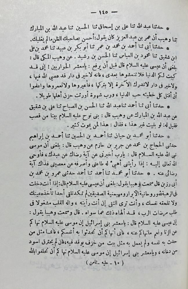 حلية الاولياء وطبقة الاصفياء لابي نعيم الاصبهاني 10 مجلدات