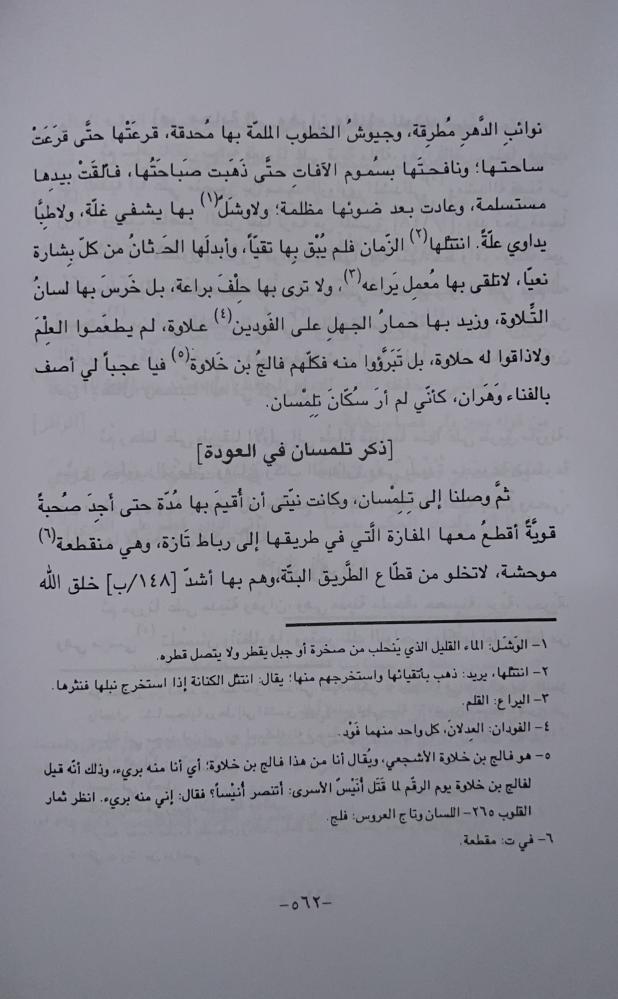 رحلة العبدري لابي عبدالله العبدري