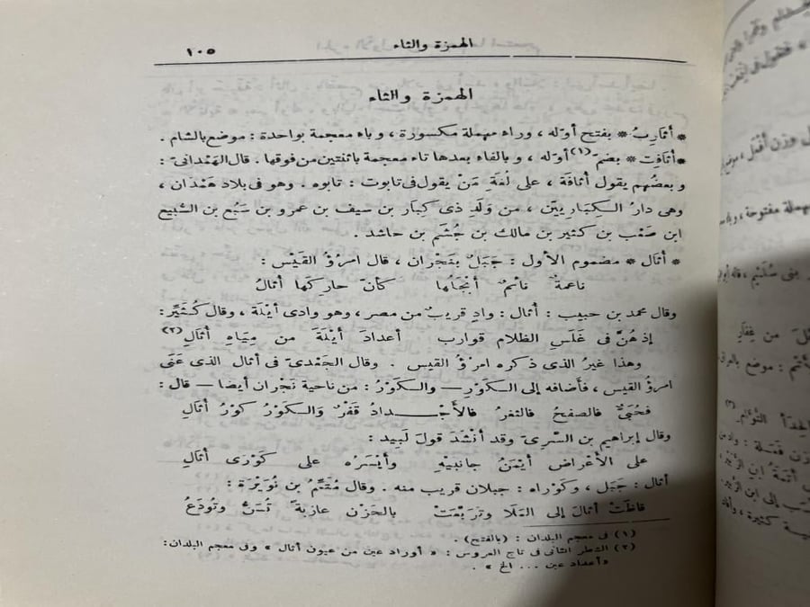 معجم ما استعجم للبكري مجلدين