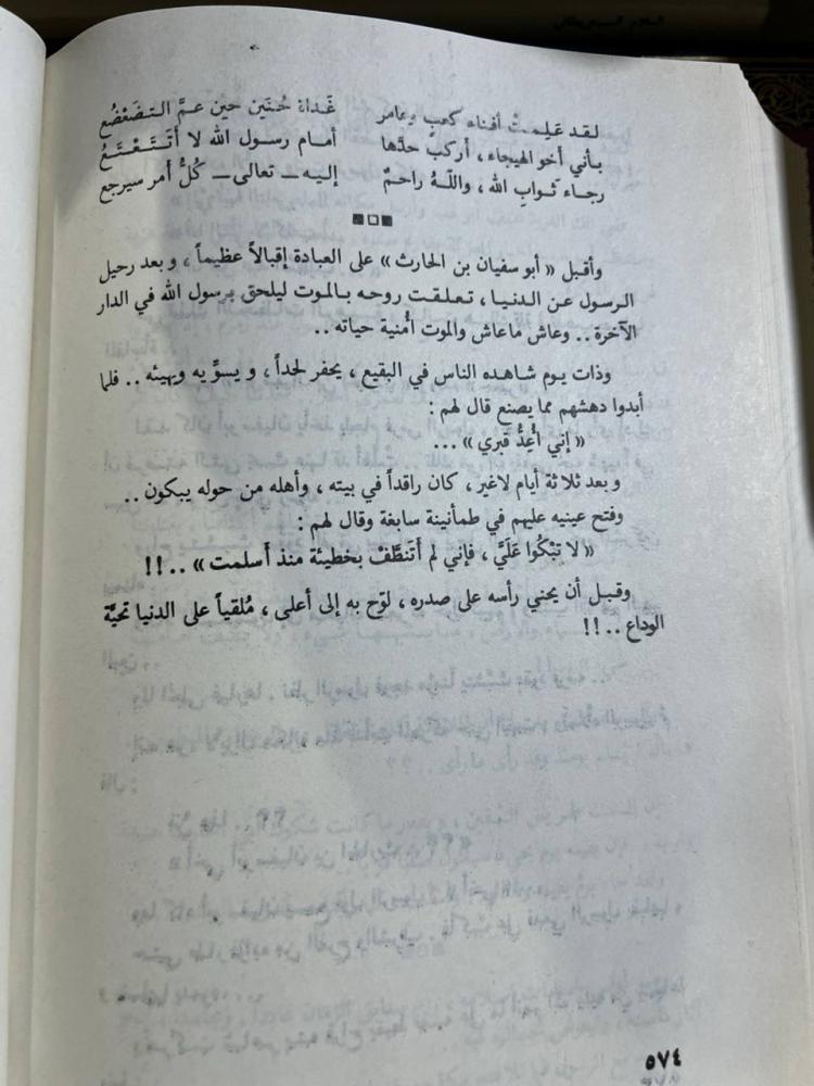 رجال حول الرسول ﷺ