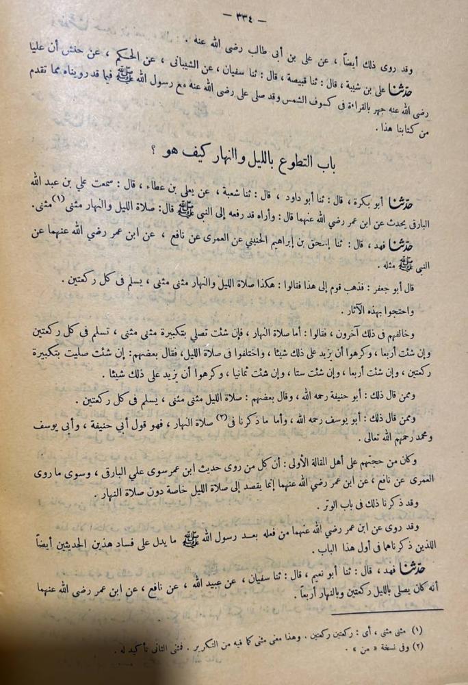 شرح معاني الاثار للطحاوي قطع كبير