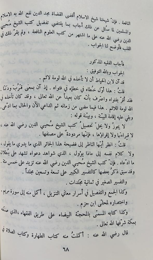 مناقب ابن عربي للبغدادي