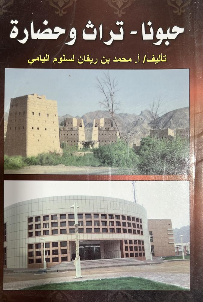 حبونا - تراث وحضارة