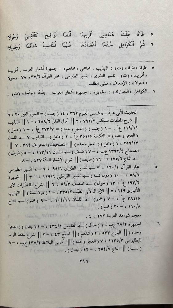ديوان الراعي النميري اصل
