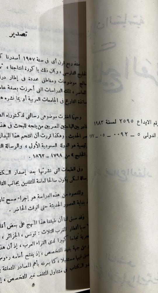 التيارات السياسية فى الخليج العربي صلاح العقاد