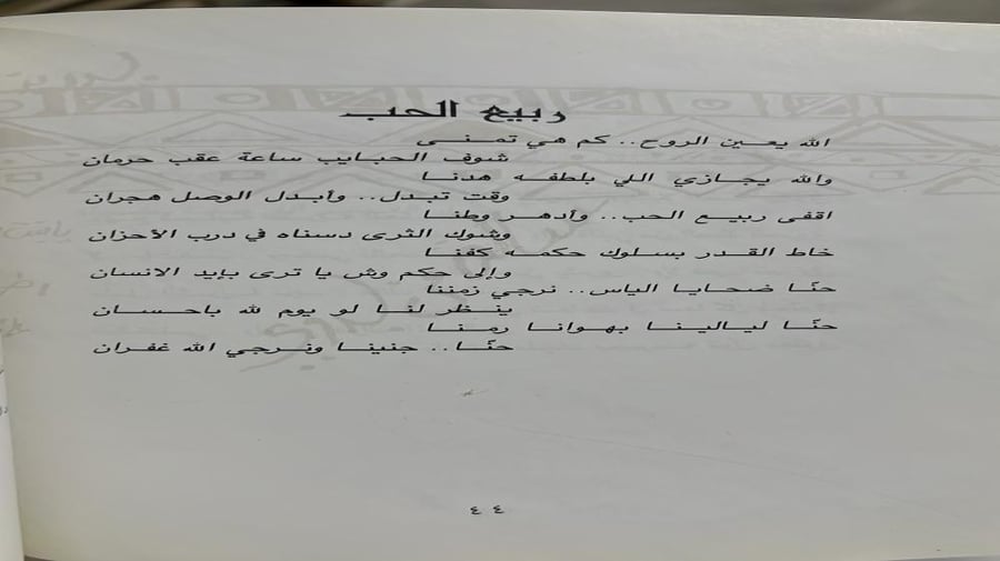 رسالة من بدوي للامير بدر بن عبدالمحسن