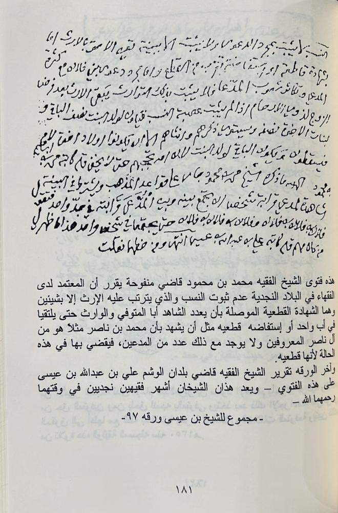 نبذة في انساب اهل نجد جبر بن سيار