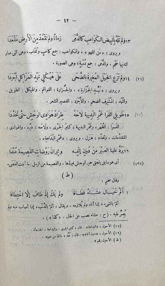 ديوان سحيم عبد بني الحسحاس أصل ١٣٦٩ه - ١٩٥٠ م