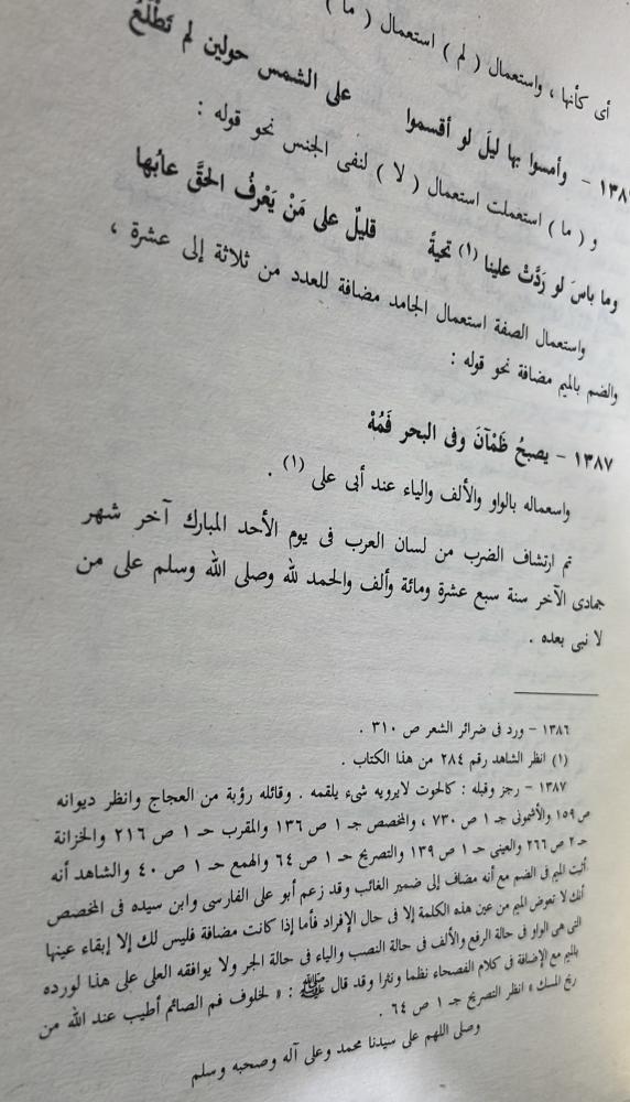 ارتشاف الضرب من لسان العرب لابي حيان الأندلسي الطبعة الأولى 3 اجزاء