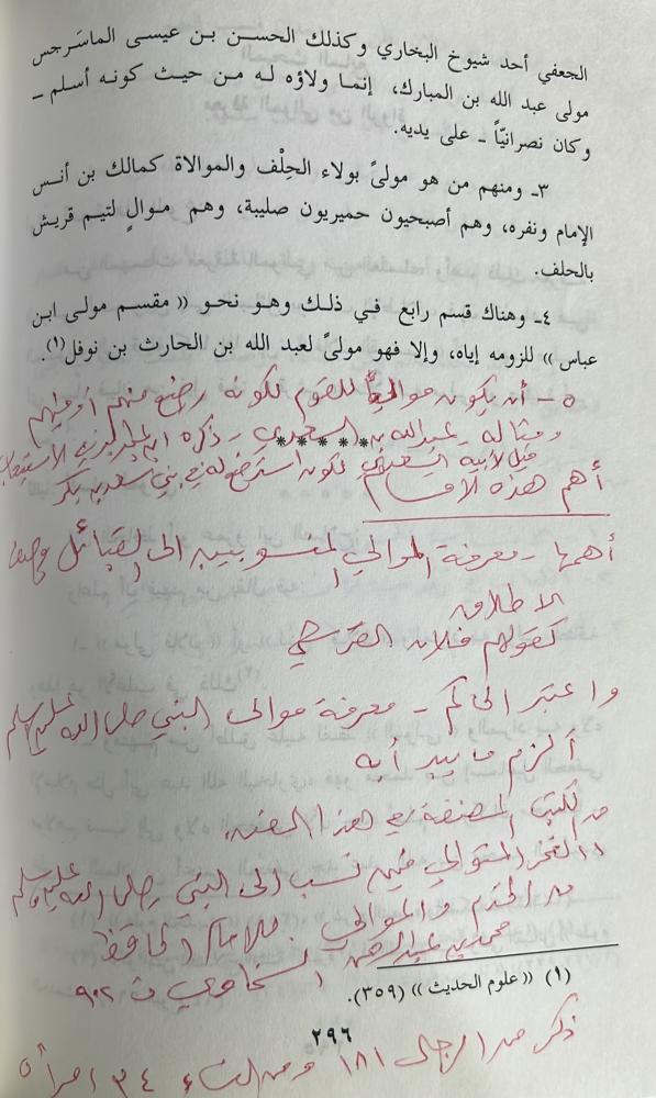علم الرجال نشأته وتطوره
