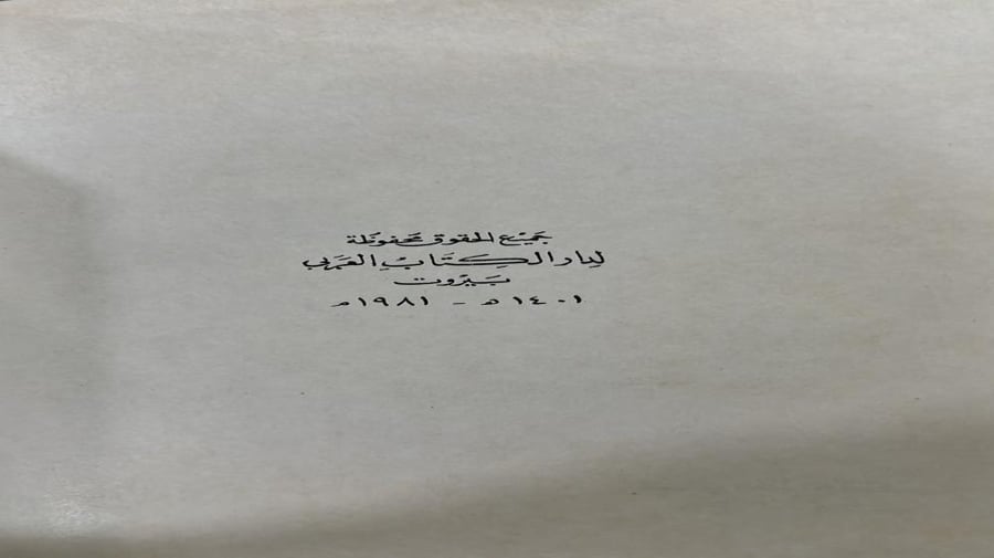 دستور معالم الحكم للقضاعي مجلد