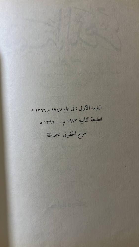 يتيمة الدهر + التتمة للثعالبي ٥ مجلدات تحقيق محيي الدين عبدالحميد