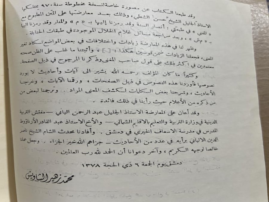 مختصر الخرقي اصل