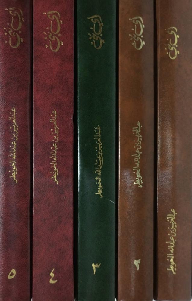 أي بني مقارنة بين ماضينا و حاضرنا للخويطر 1-5