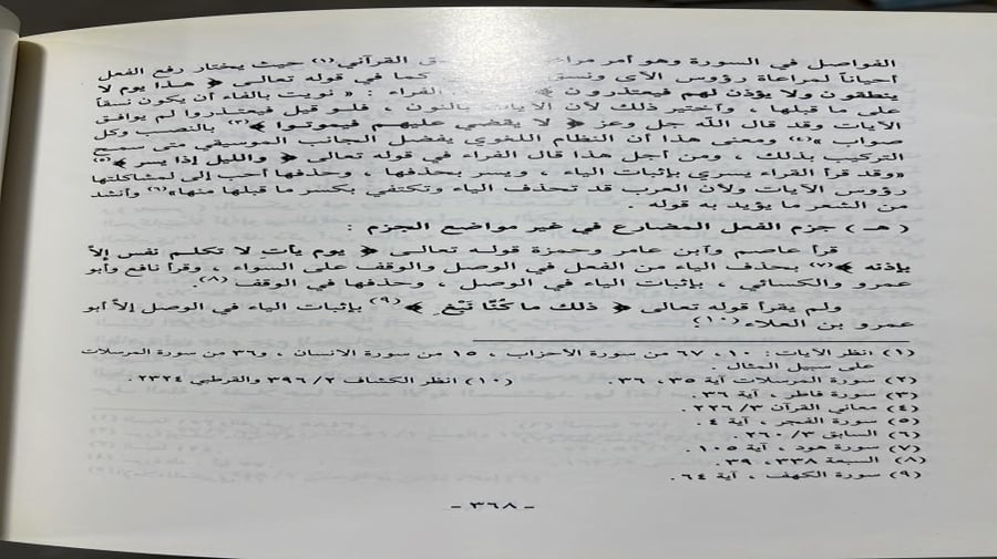 العلامة الاعرابية في الجملة بين القديم والحديث