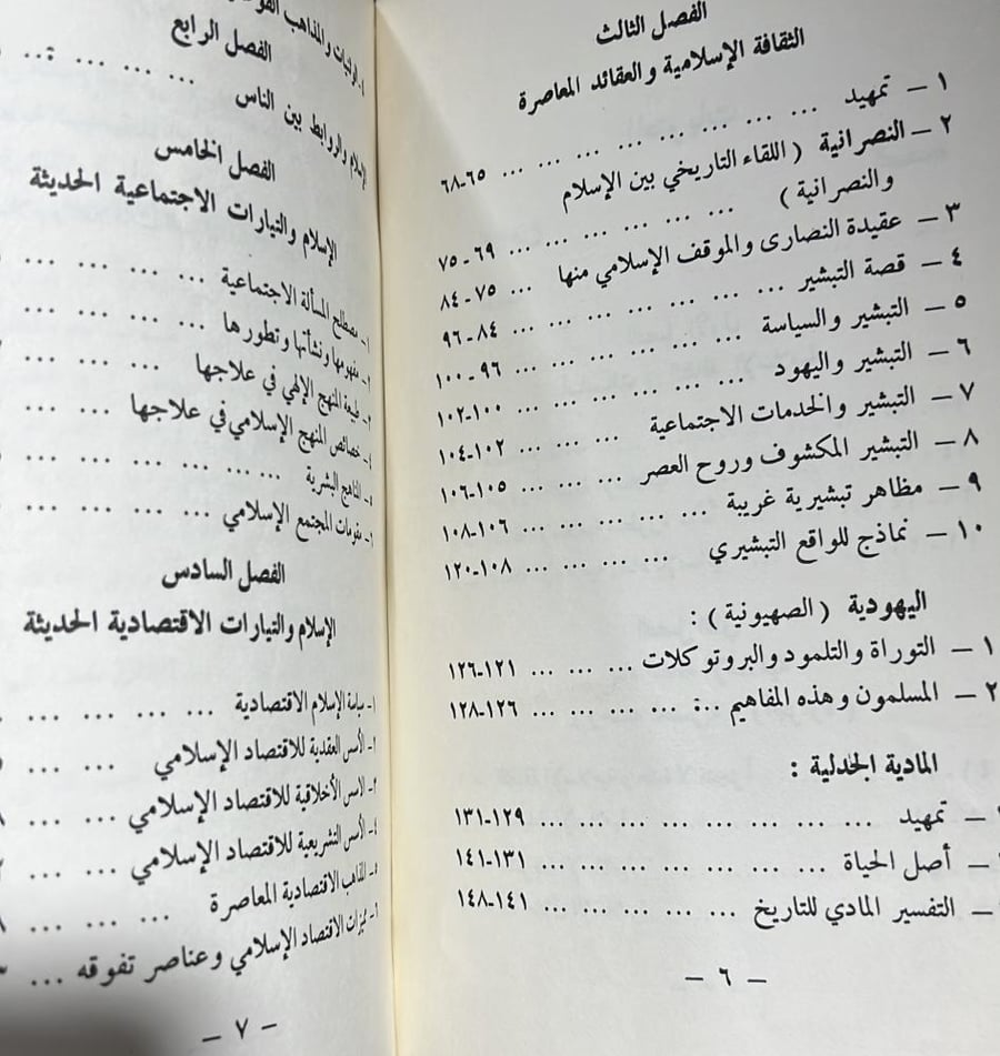 ثقافة المسلم في وجه التيارات المعاصرة د عبدالحليم عويس