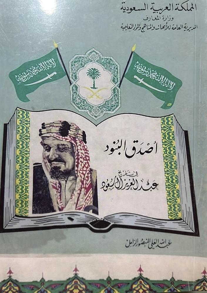 اصدق البنود في تاريخ عبدالعزيز ال سعود للزامل الهديان