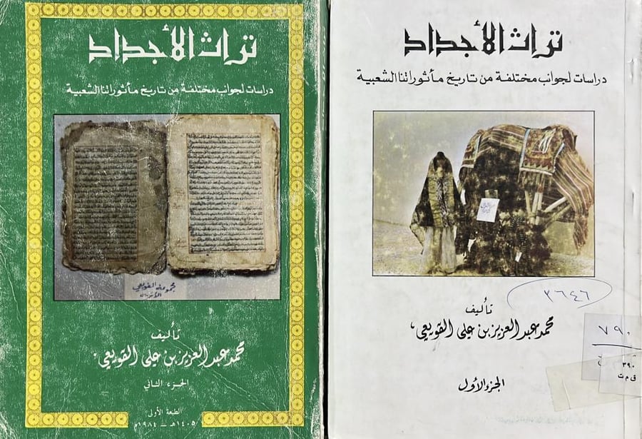 تراث الاجداد الاول والثاني