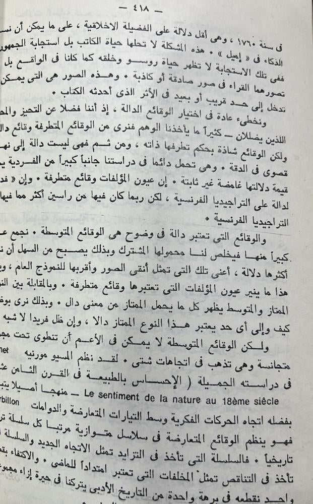 النقد المنهجي عند العرب ضخم