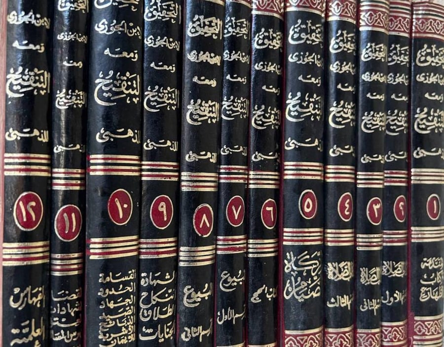 التحقيق لابن الجوزي ومعه تنقيح التحقيق للذهبي 12 مجلد