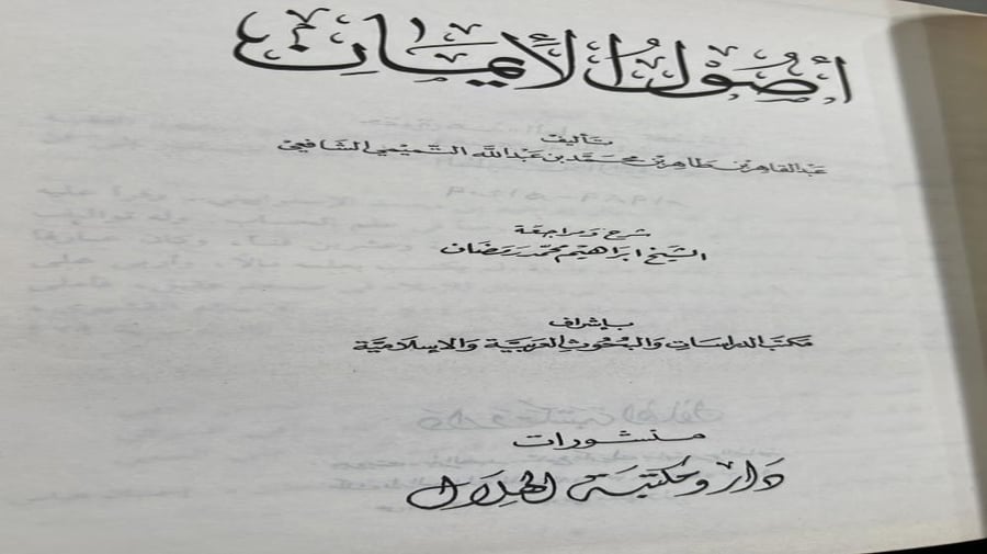 اصول الايمان عبدالقاهر البغدادي