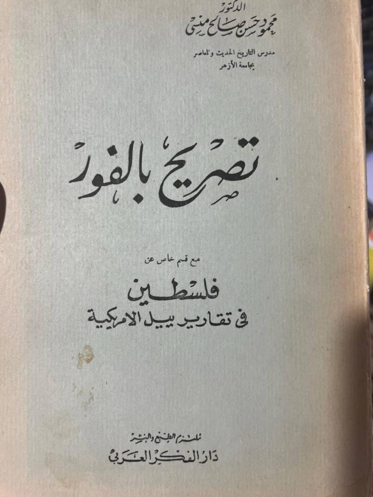 تصريح بالفور اصل