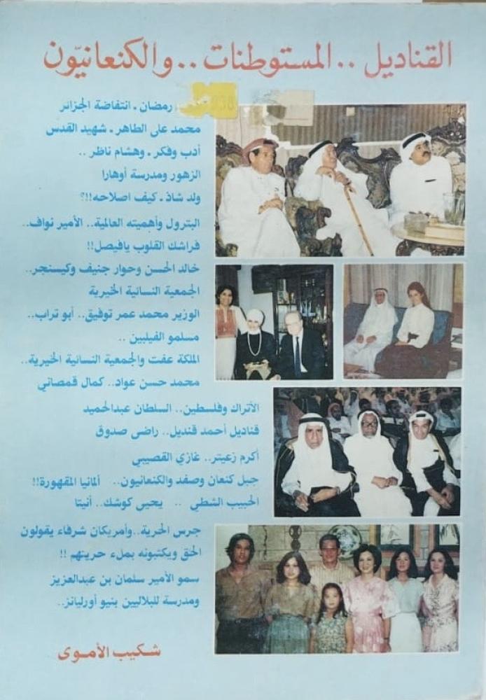 القناديل .. المستوطنات .. والكنعانيون شكيب الأموي