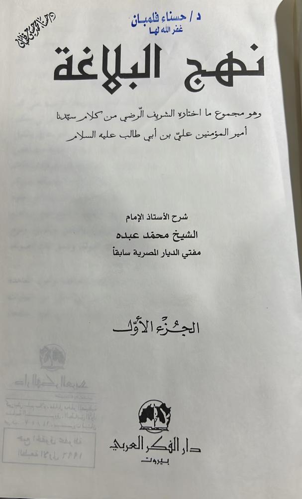 نهج البلاغة شرح الشيخ محمد عبده