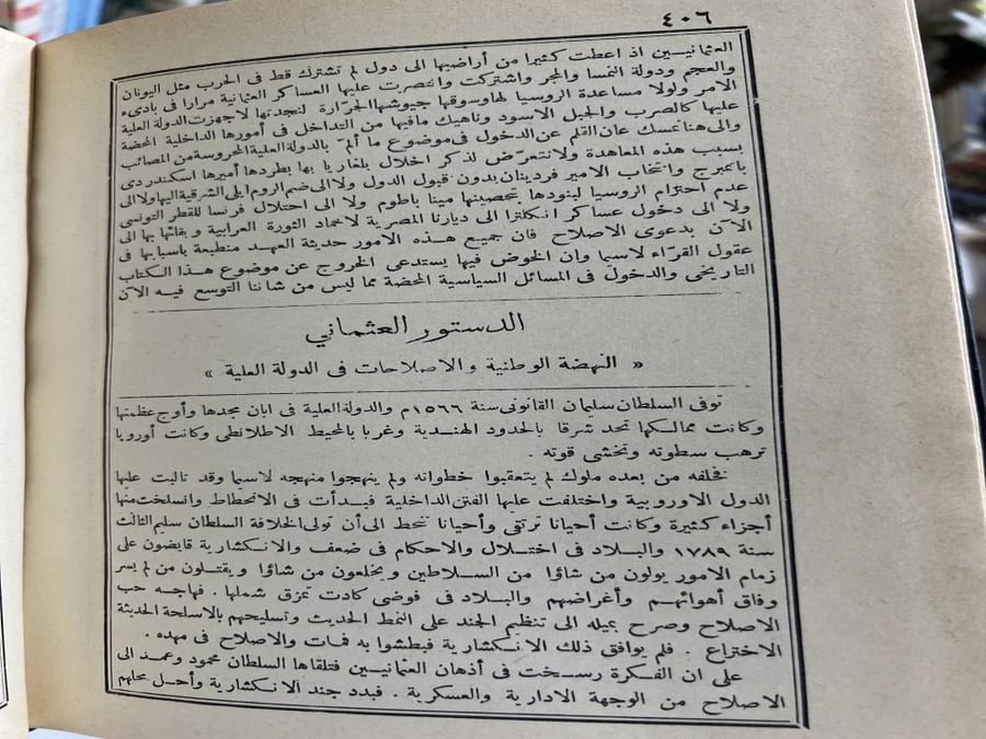 تاريخ الدولة العلية العثمانية محمد فريد بك المحامي